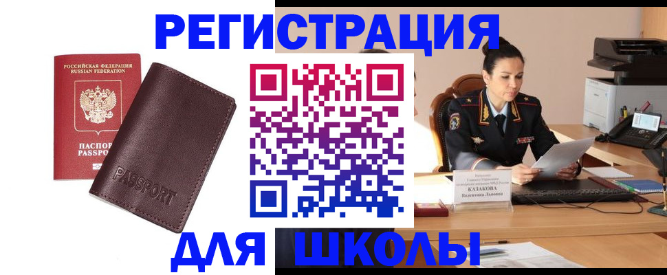 временная регистрация законно в Железногорске