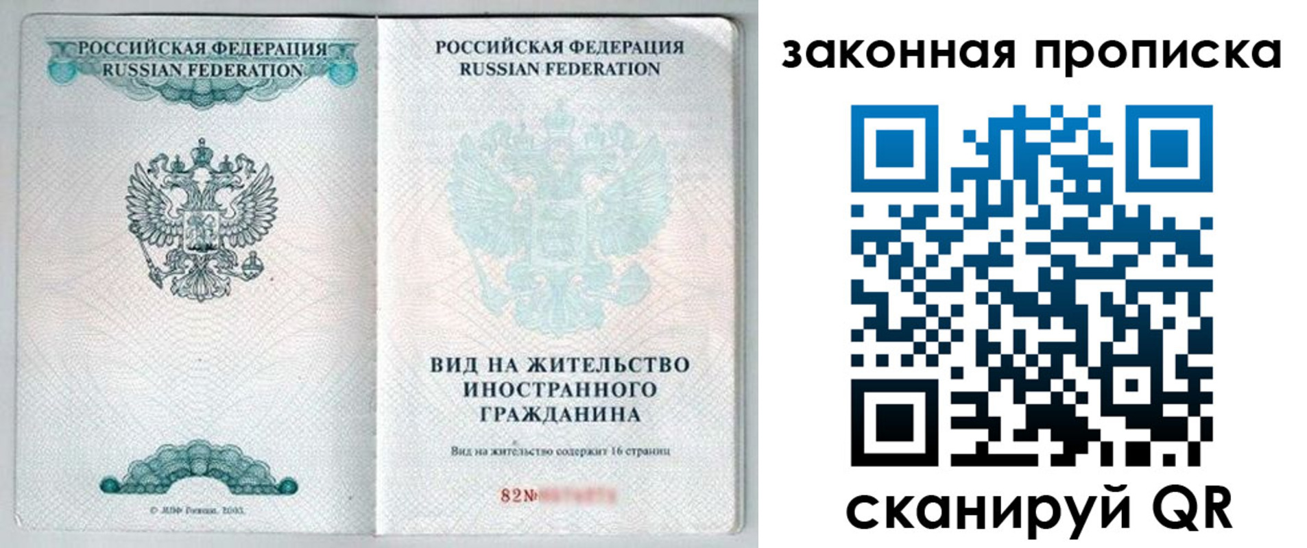 прописка гарантия в Железногорске