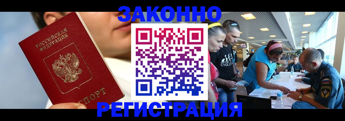 временная прописка в Железногорске