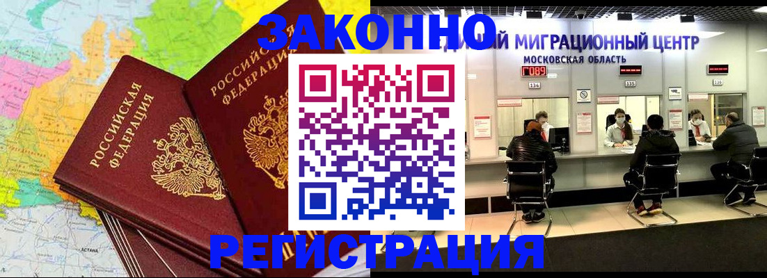 временная регистрация для школы в Железногорске