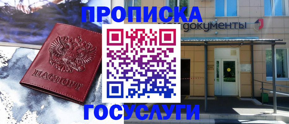 временная регистрация 2025 в Железногорске