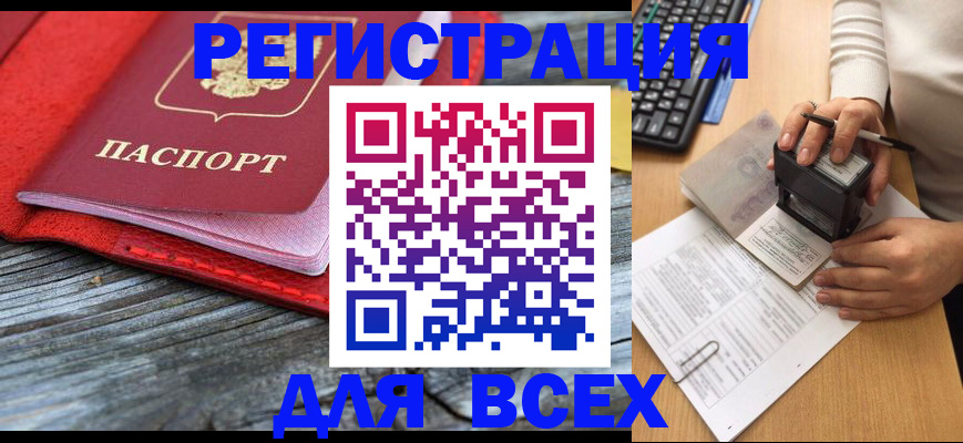 временная регистрация собственник в Железногорске