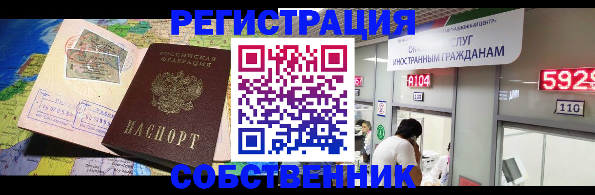 временная регистрация поиск в Железногорске
