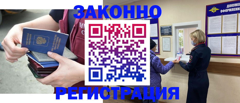 регистрация в Железногорске