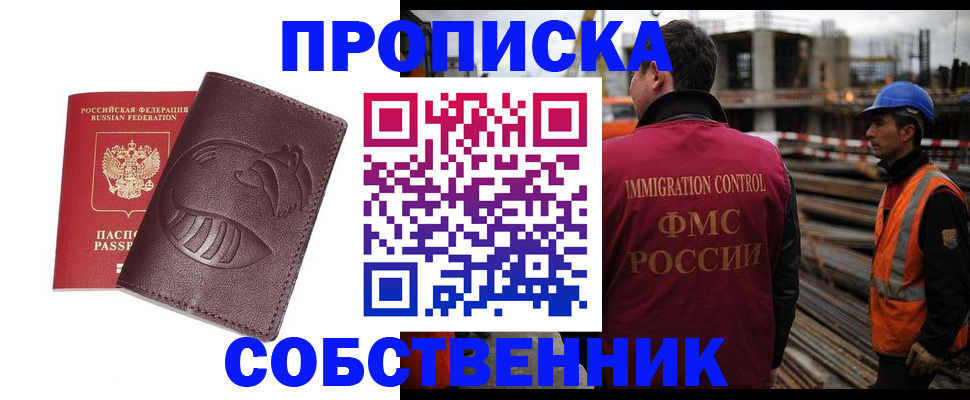 временная регистрация купить в Железногорске