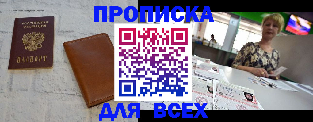 где прописаться в Железногорске