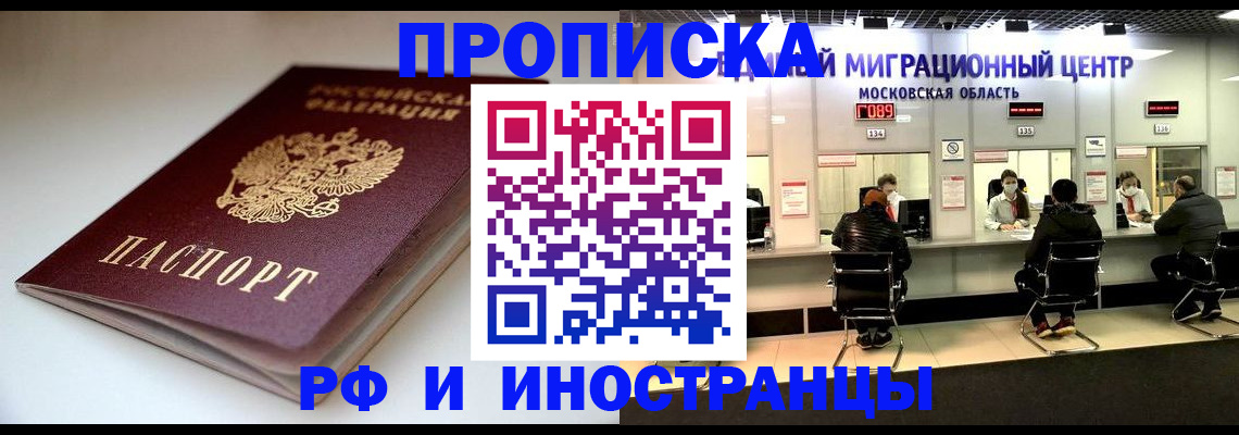 временная регистрация для всех в Железногорске